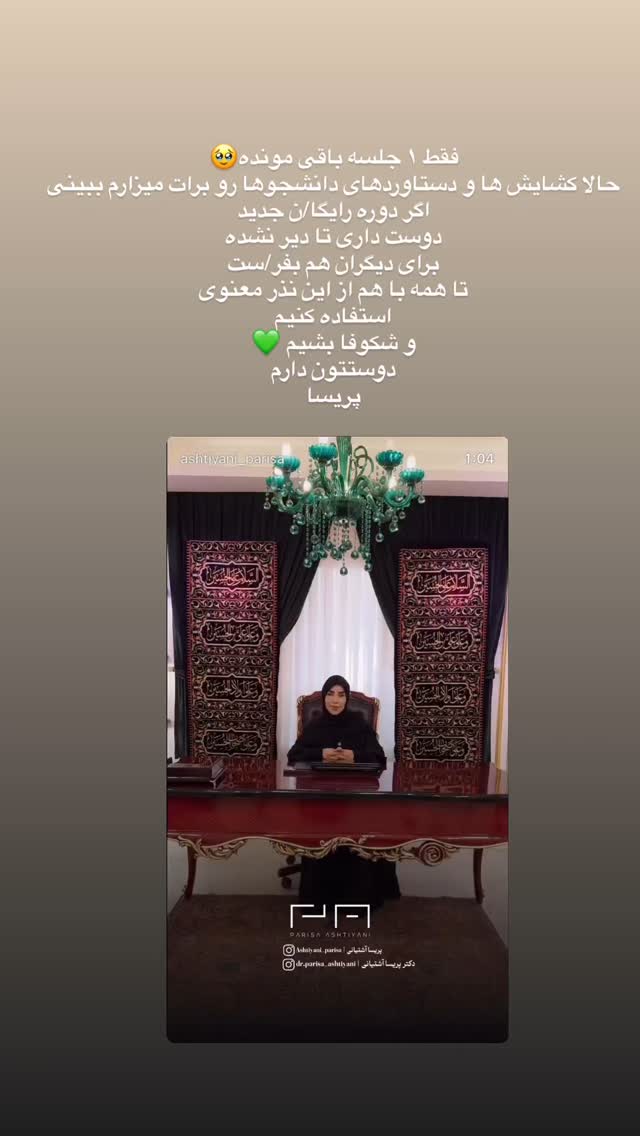  جدید ترین استوری اینستاگرام پریسا آشتیانی
