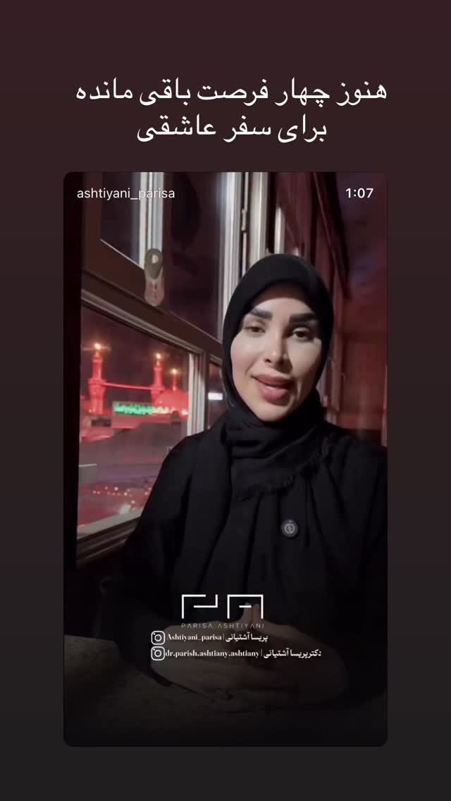  جدید ترین استوری اینستاگرام پریسا آشتیانی