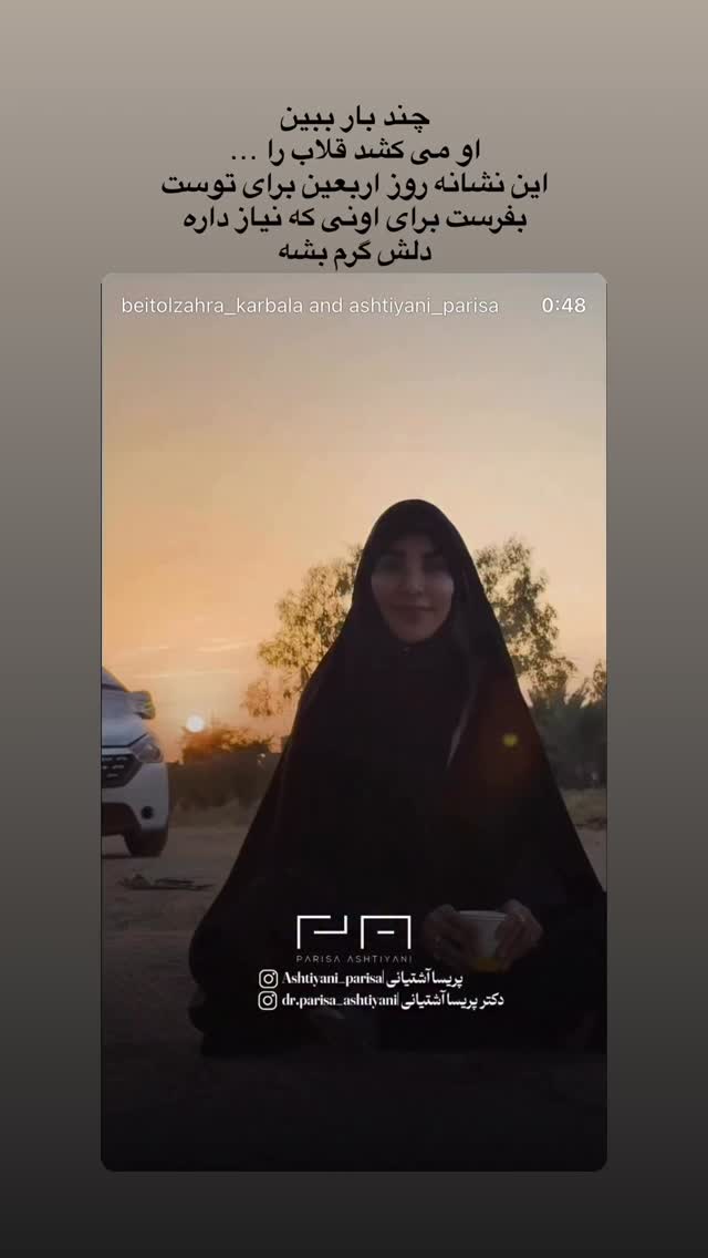  جدید ترین استوری اینستاگرام پریسا آشتیانی