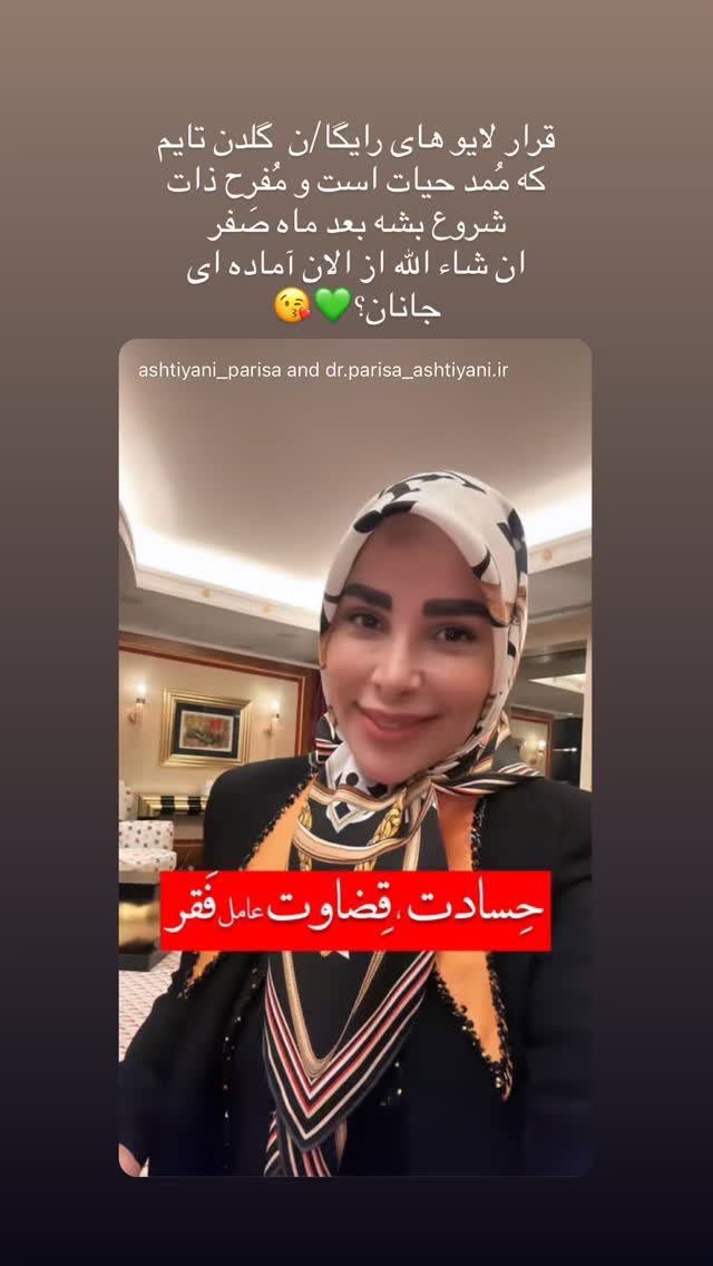  جدید ترین استوری اینستاگرام پریسا آشتیانی