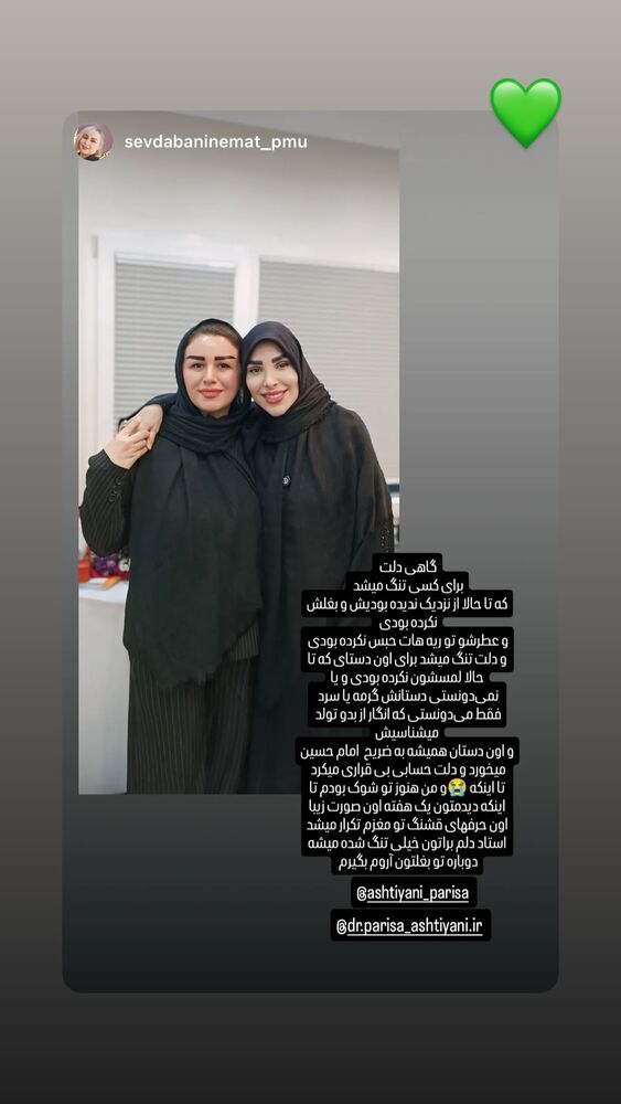  جدید ترین استوری اینستاگرام پریسا آشتیانی
