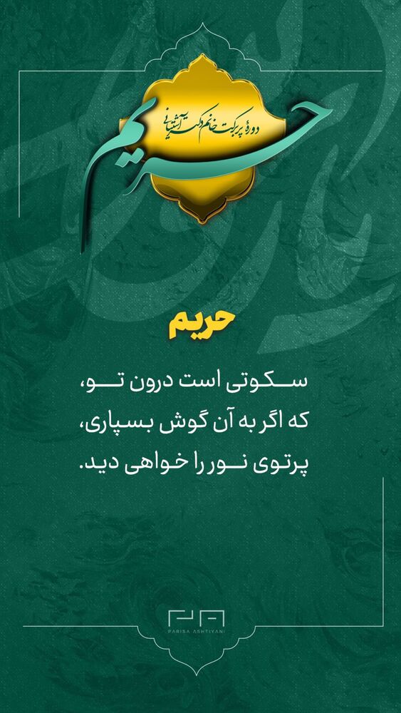  جدید ترین استوری اینستاگرام پریسا آشتیانی