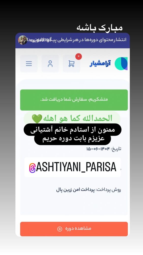  جدید ترین استوری اینستاگرام پریسا آشتیانی