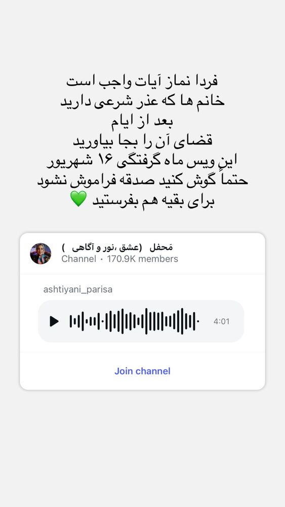  جدید ترین استوری اینستاگرام پریسا آشتیانی