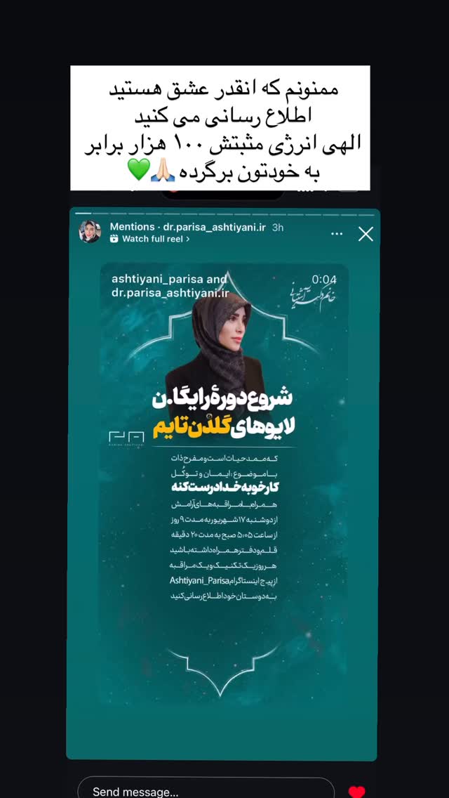  جدید ترین استوری اینستاگرام پریسا آشتیانی