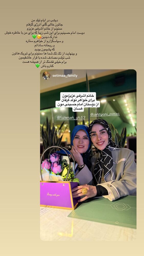  جدید ترین استوری اینستاگرام پریسا آشتیانی