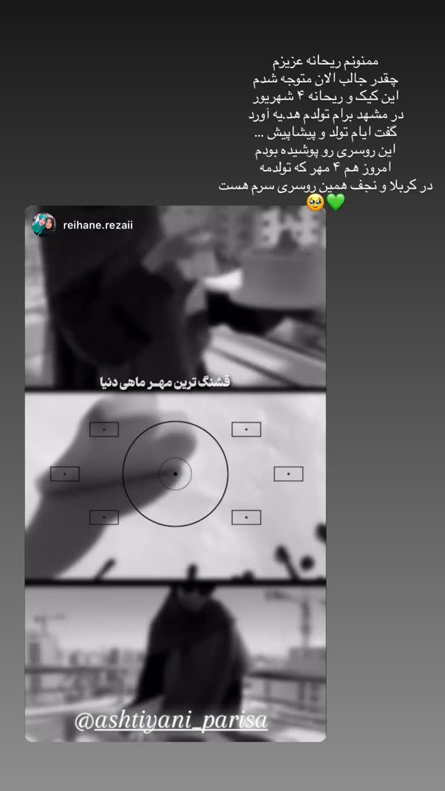  جدید ترین استوری اینستاگرام پریسا آشتیانی