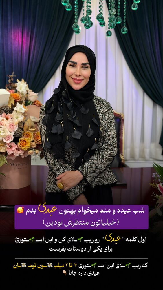  جدید ترین استوری اینستاگرام پریسا آشتیانی