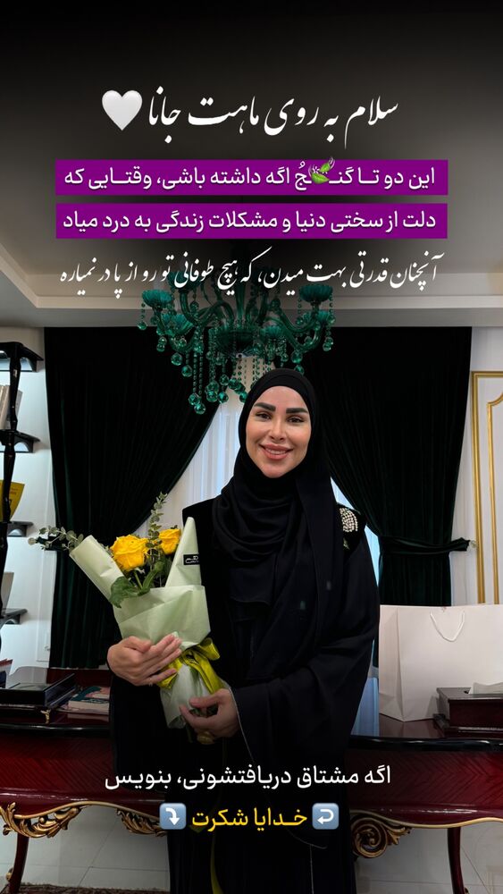 جدید ترین استوری اینستاگرام پریسا آشتیانی