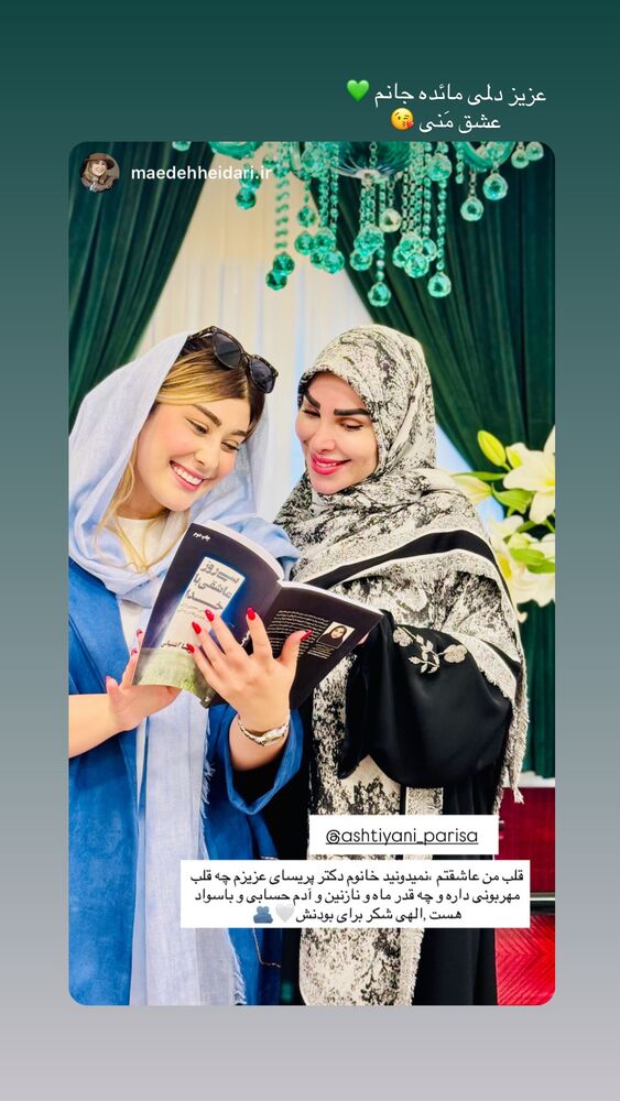  جدید ترین استوری اینستاگرام پریسا آشتیانی