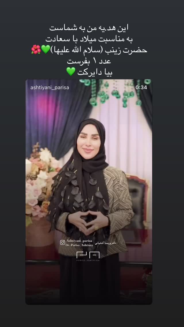  جدید ترین استوری اینستاگرام پریسا آشتیانی
