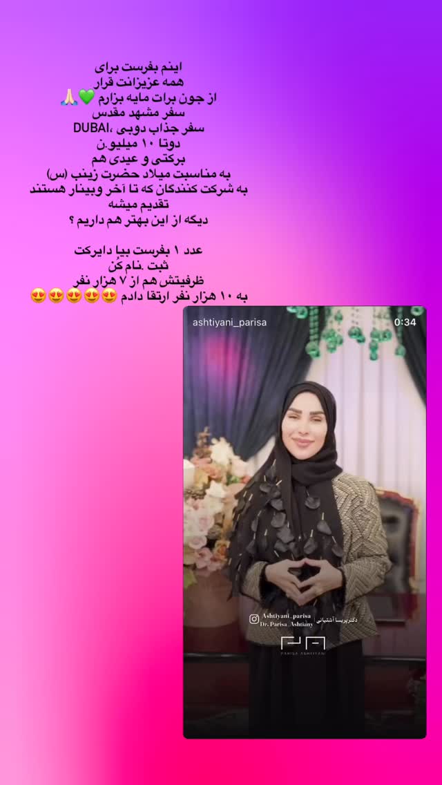  جدید ترین استوری اینستاگرام پریسا آشتیانی