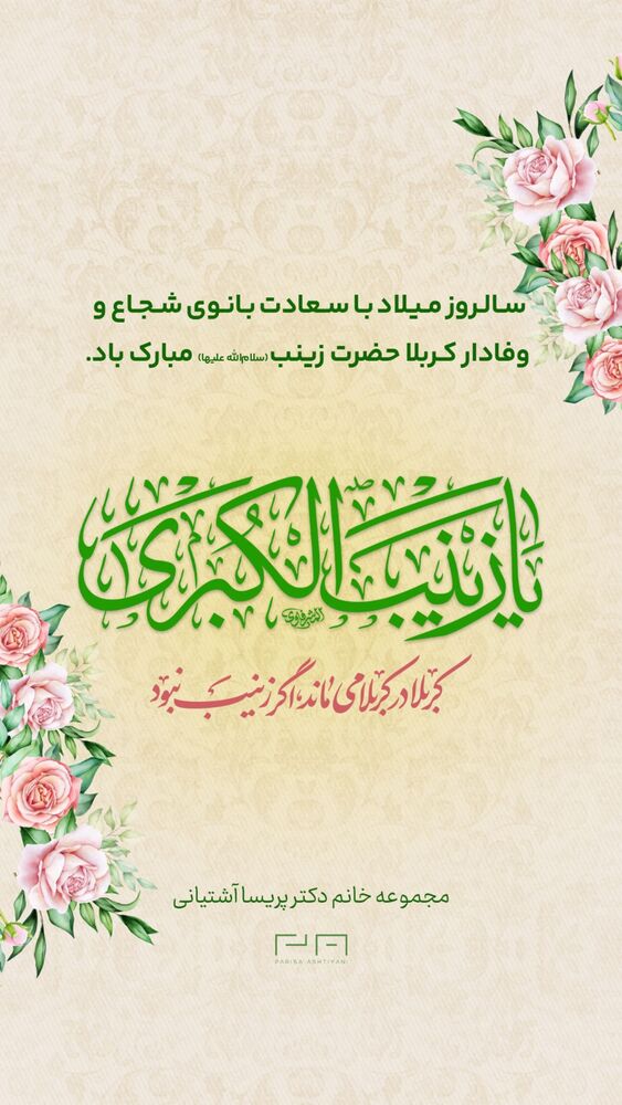  جدید ترین استوری اینستاگرام پریسا آشتیانی