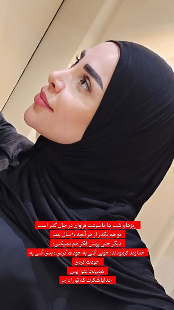  جدید ترین استوری اینستاگرام پریسا آشتیانی