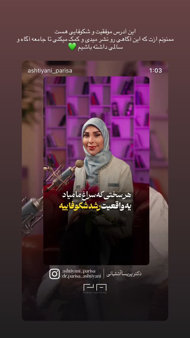  جدید ترین استوری اینستاگرام پریسا آشتیانی