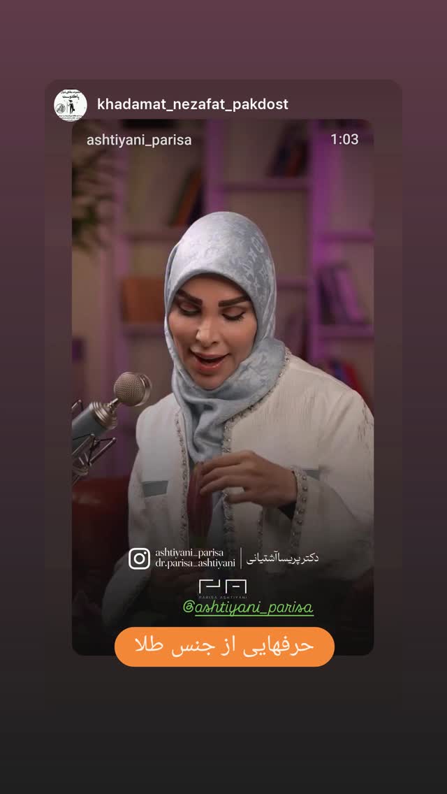  جدید ترین استوری اینستاگرام پریسا آشتیانی