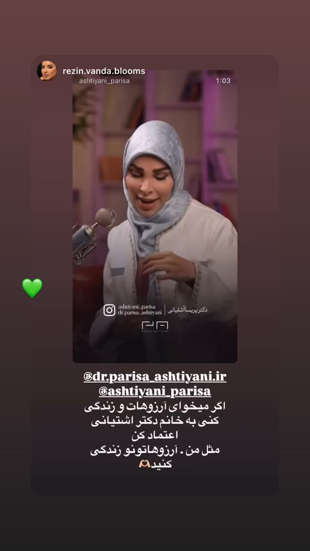  جدید ترین استوری اینستاگرام پریسا آشتیانی