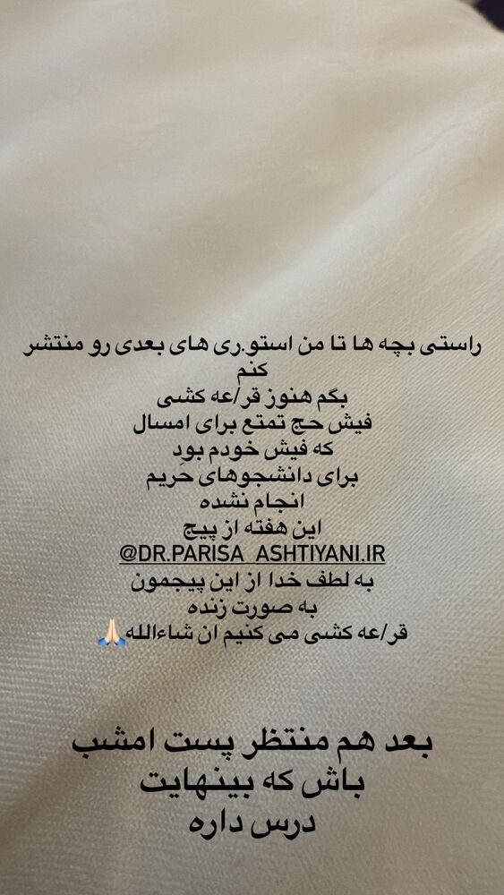  جدید ترین استوری اینستاگرام پریسا آشتیانی