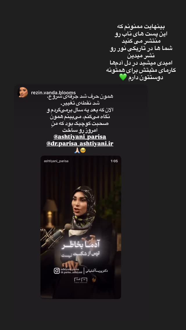  جدید ترین استوری اینستاگرام پریسا آشتیانی