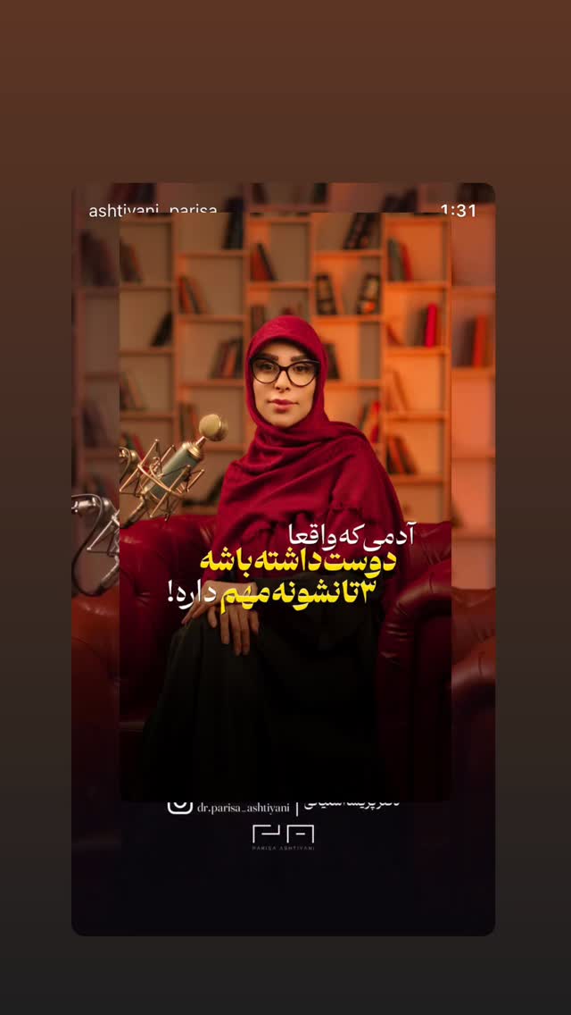  جدید ترین استوری اینستاگرام پریسا آشتیانی