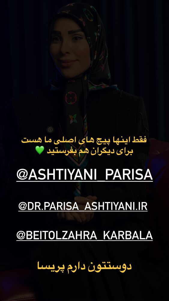  جدید ترین استوری اینستاگرام پریسا آشتیانی