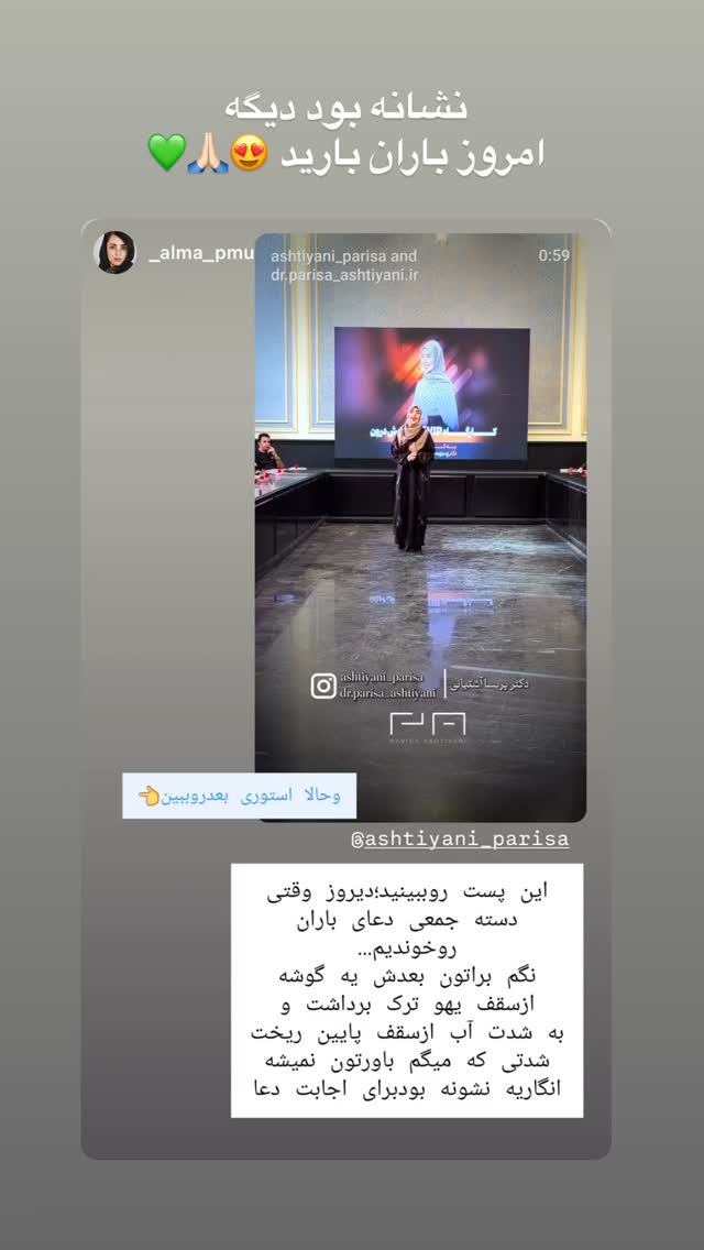  جدید ترین استوری اینستاگرام پریسا آشتیانی