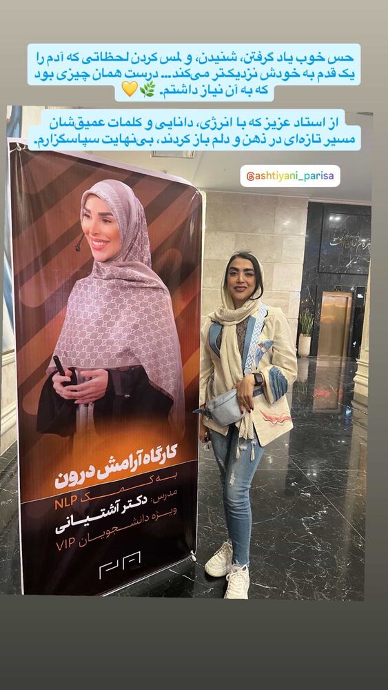  جدید ترین استوری اینستاگرام پریسا آشتیانی