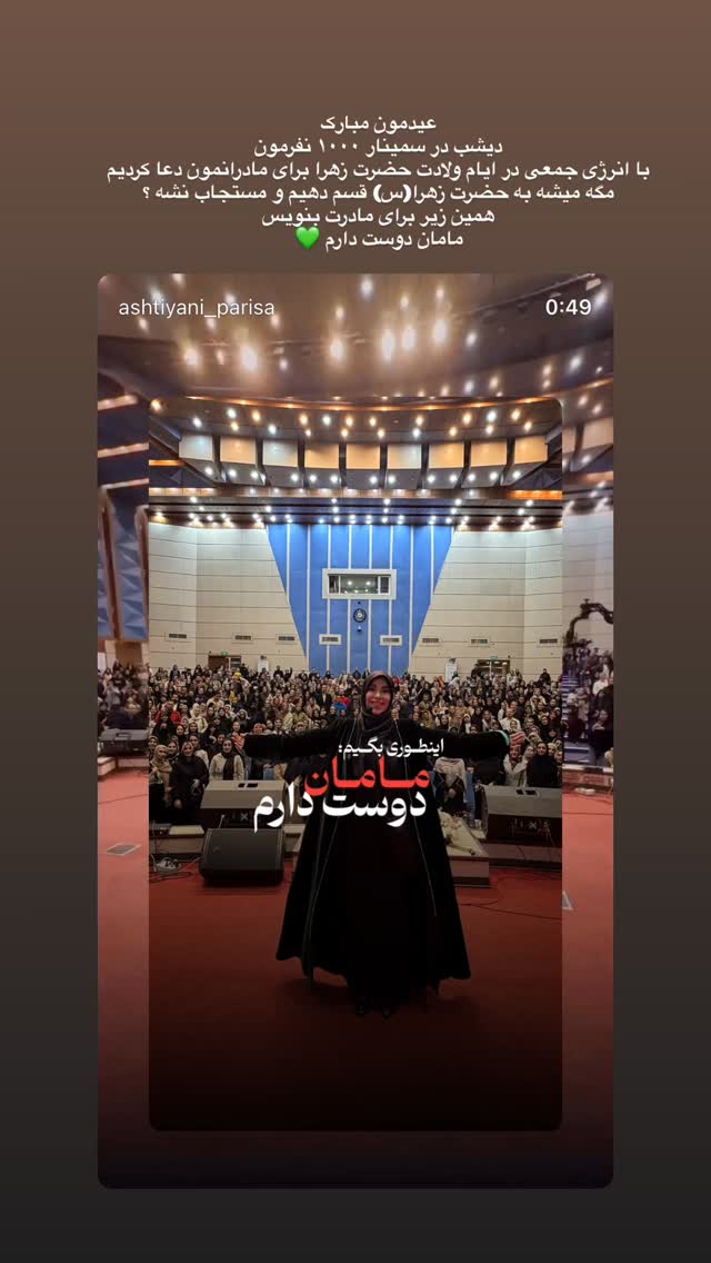  جدید ترین استوری اینستاگرام پریسا آشتیانی