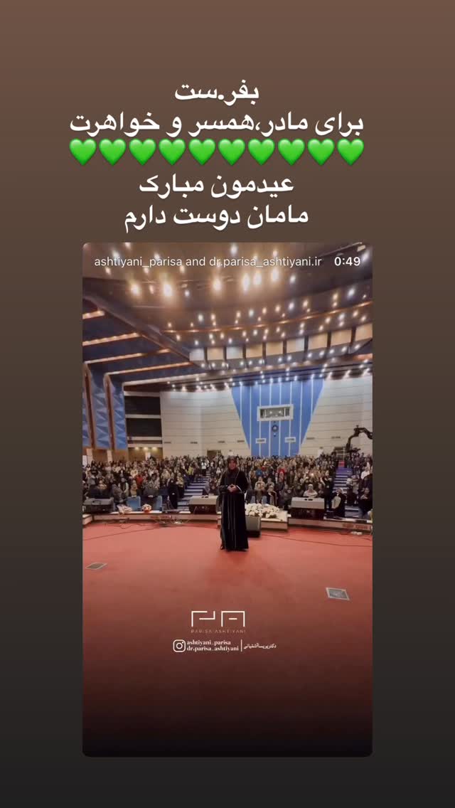  جدید ترین استوری اینستاگرام پریسا آشتیانی
