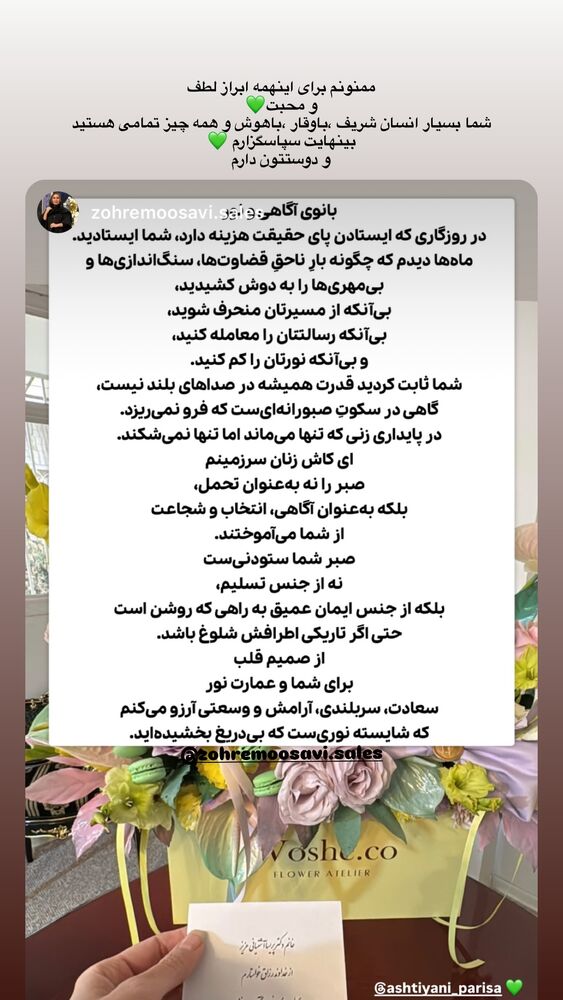  جدید ترین استوری اینستاگرام پریسا آشتیانی