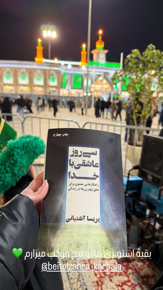  جدید ترین استوری اینستاگرام پریسا آشتیانی