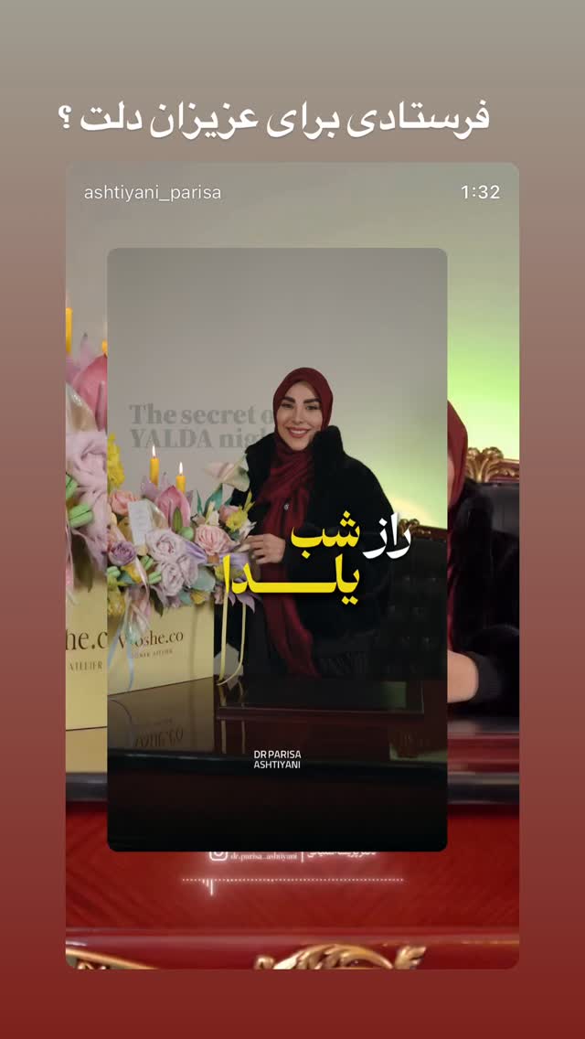  جدید ترین استوری اینستاگرام پریسا آشتیانی