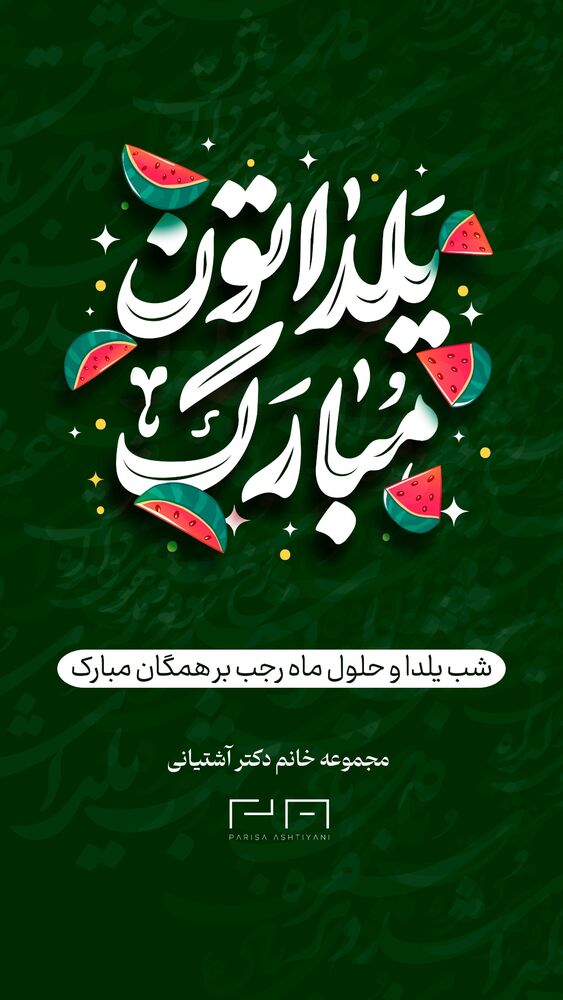  جدید ترین استوری اینستاگرام پریسا آشتیانی