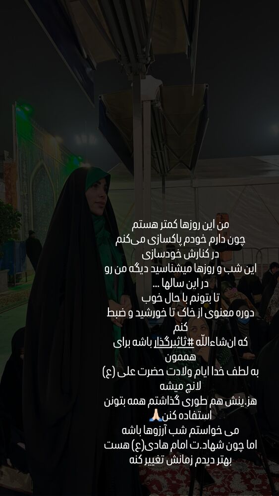  جدید ترین استوری اینستاگرام پریسا آشتیانی
