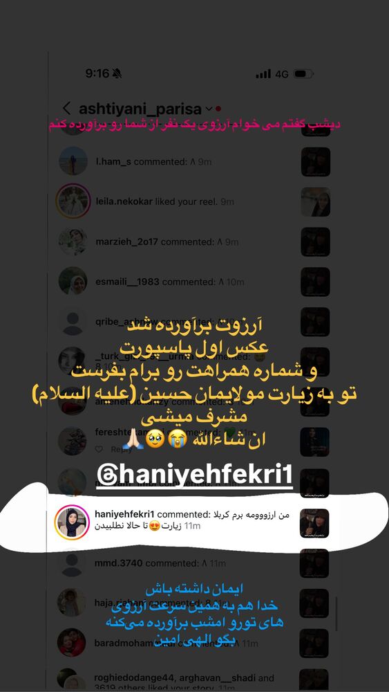  جدید ترین استوری اینستاگرام پریسا آشتیانی