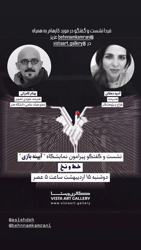  جدید ترین استوری اینستاگرام آسیه دهقانی