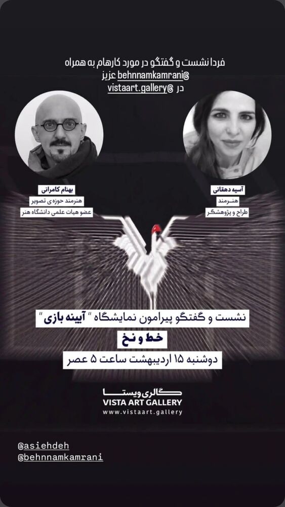  جدید ترین استوری اینستاگرام آسیه دهقانی