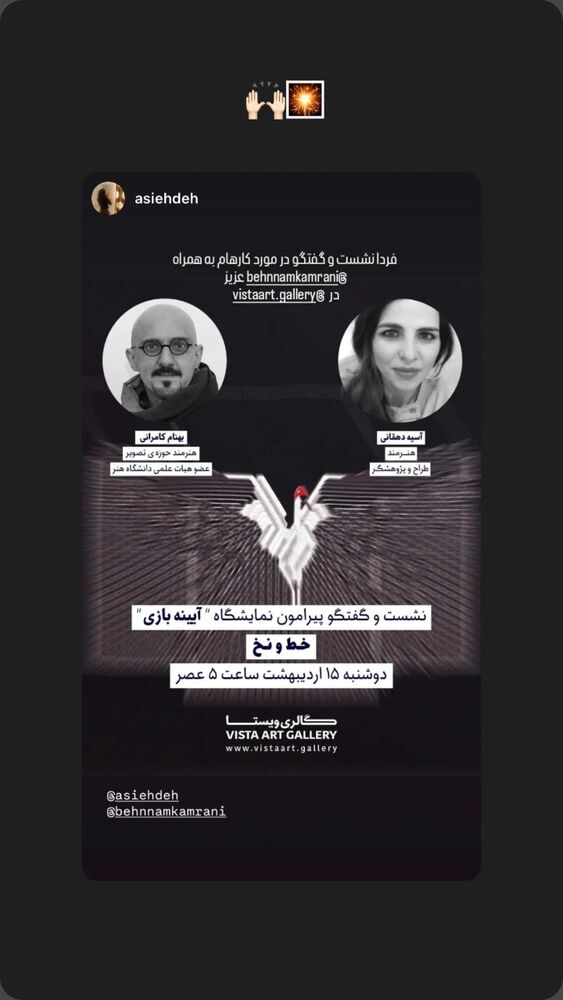  جدید ترین استوری اینستاگرام آسیه دهقانی