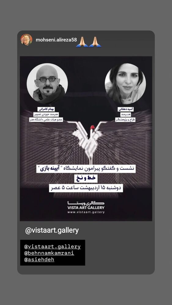  جدید ترین استوری اینستاگرام آسیه دهقانی