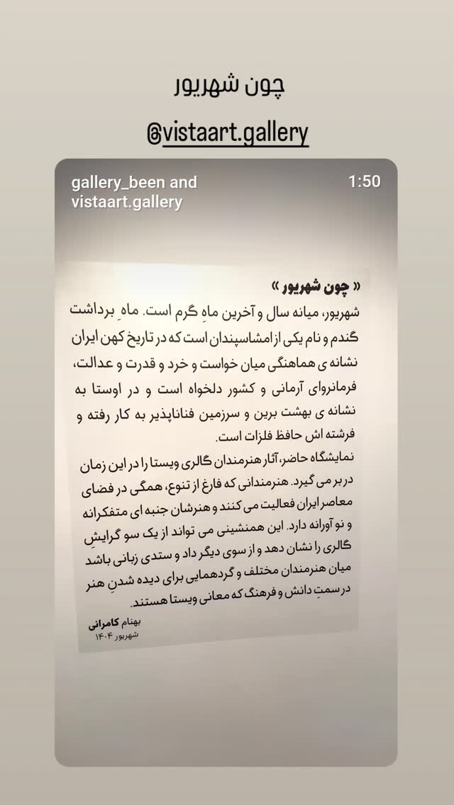  جدید ترین استوری اینستاگرام آسیه دهقانی