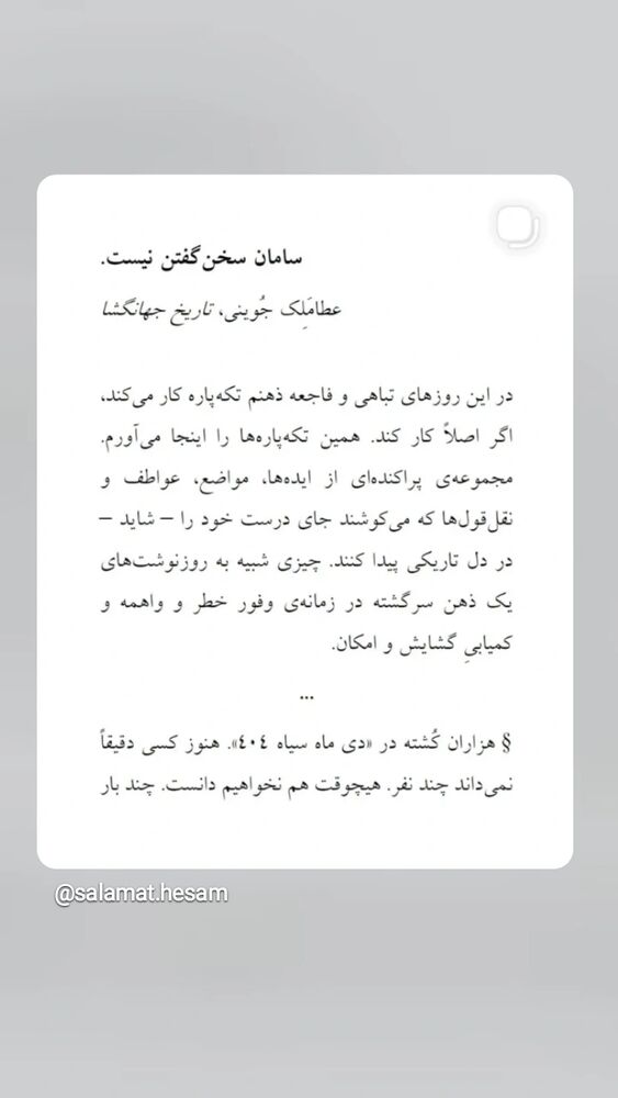  جدید ترین استوری اینستاگرام آسیه دهقانی