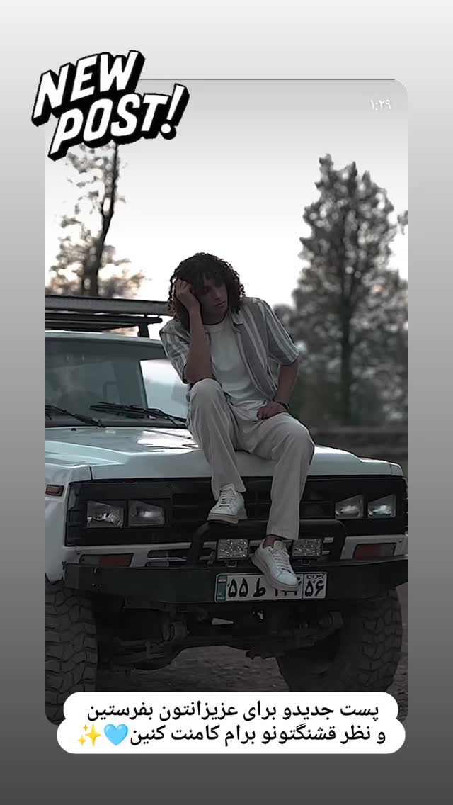  جدید ترین استوری اینستاگرام اصلان رادان