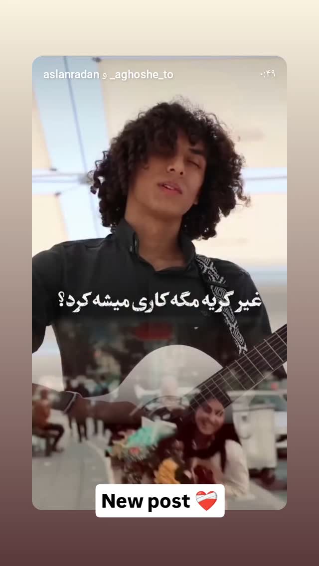 جدید ترین استوری اینستاگرام اصلان رادان