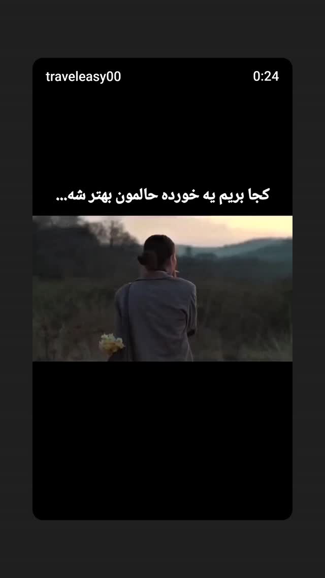  جدید ترین استوری اینستاگرام اصلان رادان