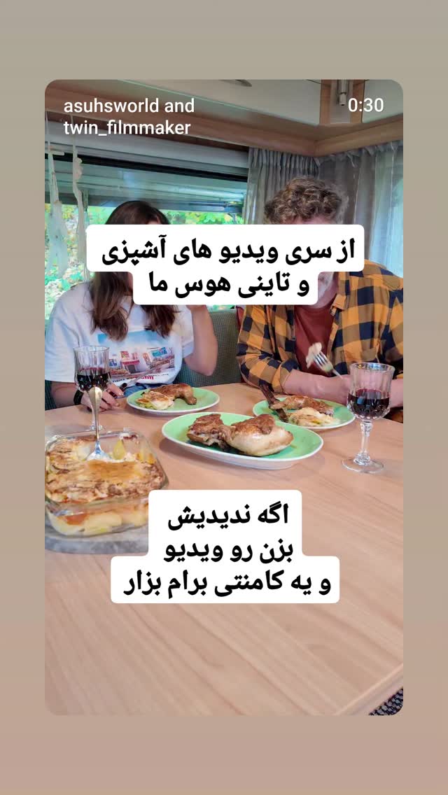  جدید ترین استوری اینستاگرام آسوده ایمر