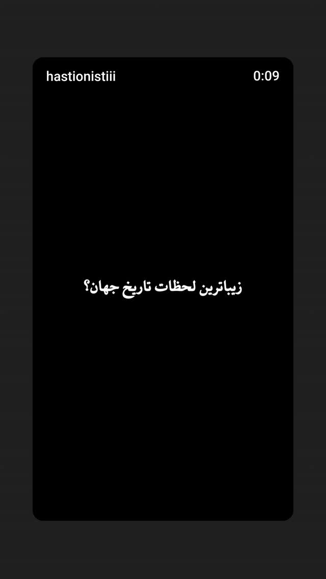  جدید ترین استوری اینستاگرام آسوده ایمر