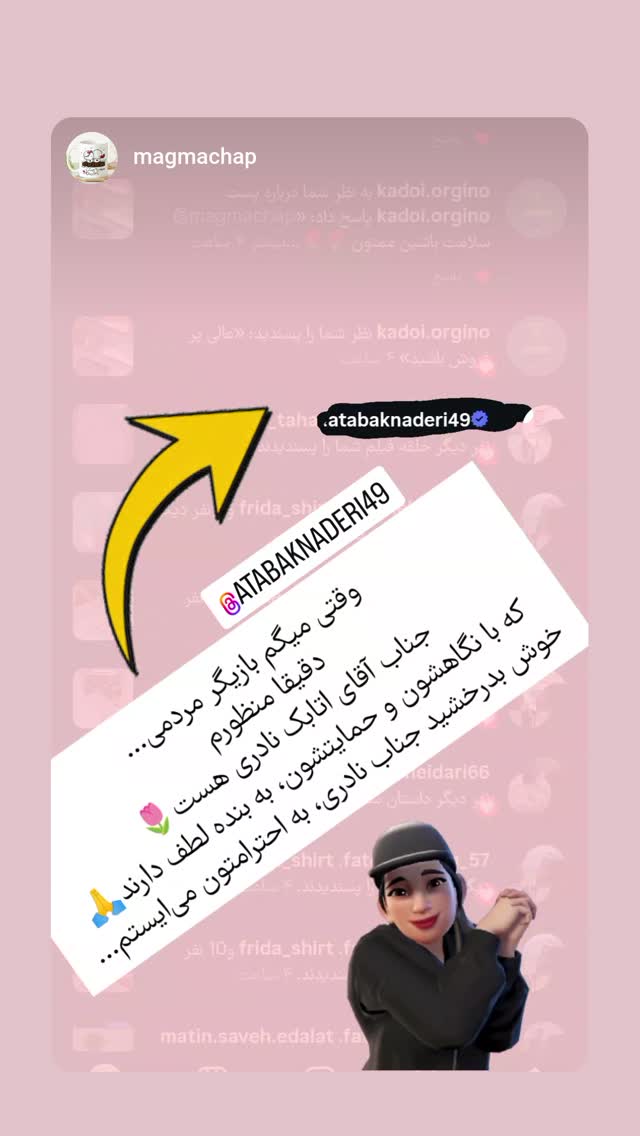  جدید ترین استوری اینستاگرام اتابک نادری