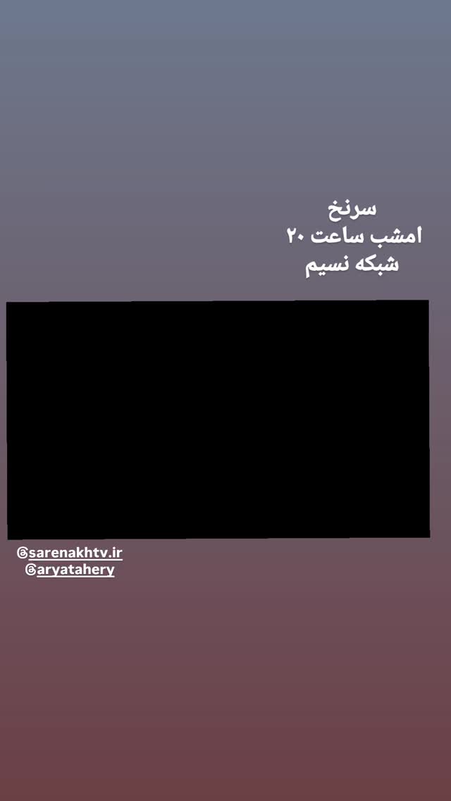  جدید ترین استوری اینستاگرام اتابک نادری