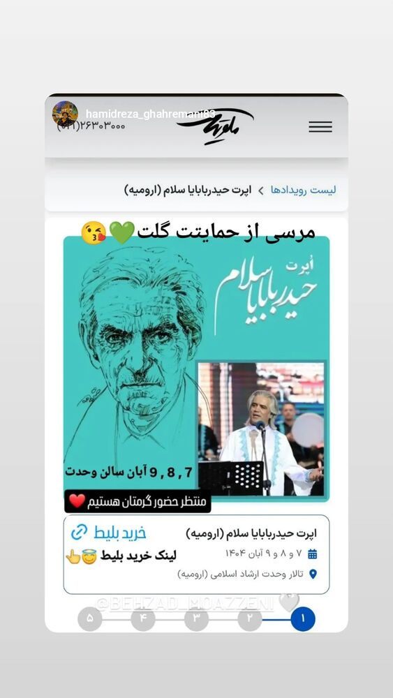  جدید ترین استوری اینستاگرام اتابک نادری