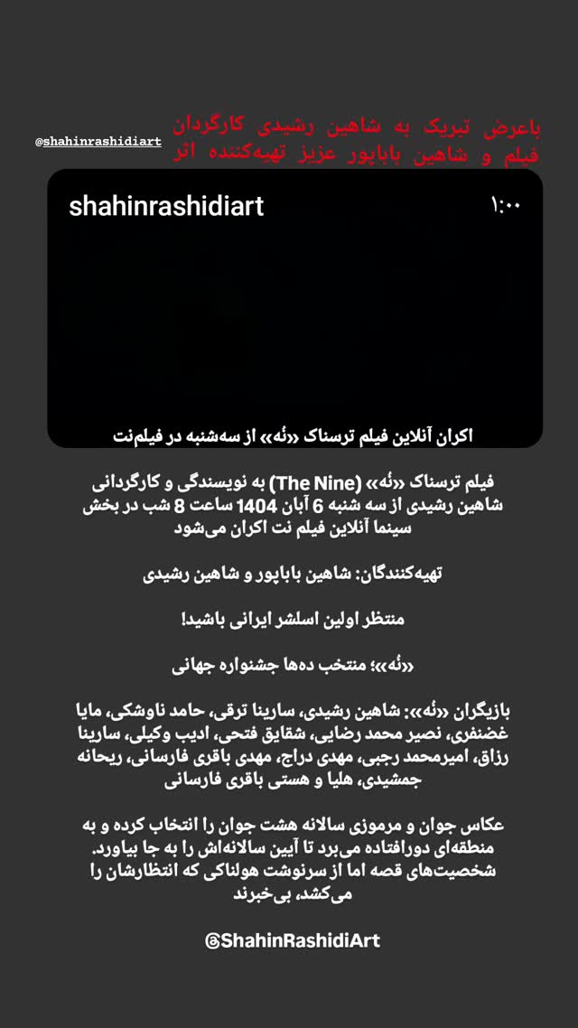  جدید ترین استوری اینستاگرام اتابک نادری